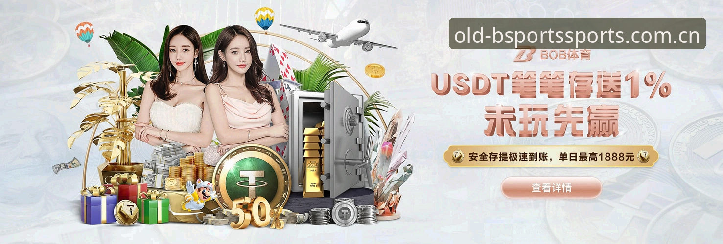 B体育iOS版下载安装全方位详解：重温经典，安全无忧